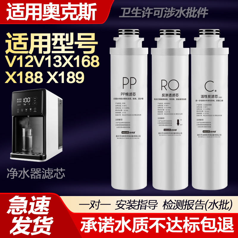 适配奥克斯 亚摩斯净水器滤芯V12V13X168X188 X189净饮一体滤芯RO