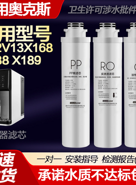 适配奥克斯 亚摩斯净水器滤芯V12V13X168X188 X189净饮一体滤芯RO
