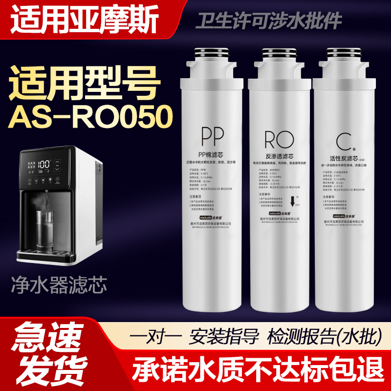 适用亚摩斯净水器AS-RO050台式机滤芯约翰史密斯净水器滤芯X8X16