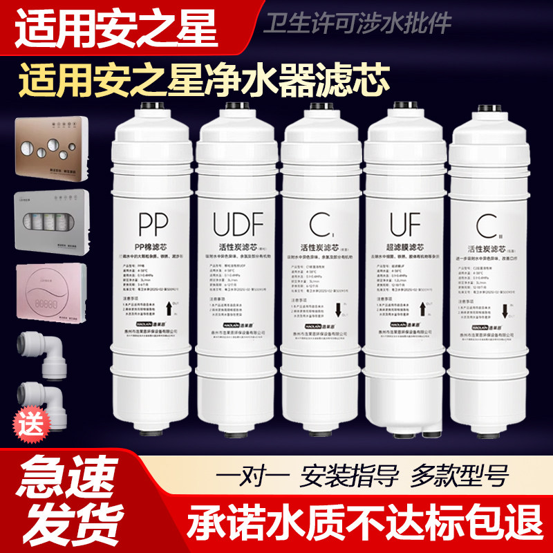 适用安之星净水器滤芯AZX-08UF-C9 C2 C5 快接PP活性炭超滤膜包邮