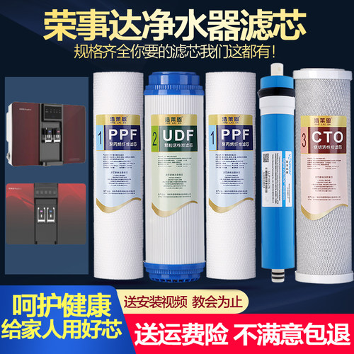 荣事达净水器RSD-RO50-A06