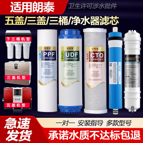 适用朗泰LEVITI净水器滤芯RO-50G/75G直饮反渗透纯水机PP棉活性炭