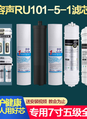容声净水器RU101-5-1滤芯七寸