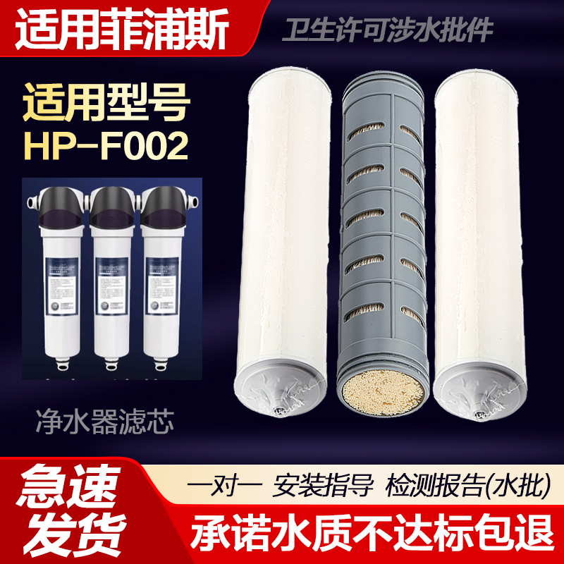 适用德国菲浦斯净水器HP-F002家用直饮水机超滤机净水机滤芯通用