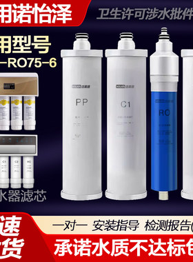 适用诺怡泽净水器滤芯NYZ-RO75-6四级纯水机9.5寸PP棉活性炭RO膜
