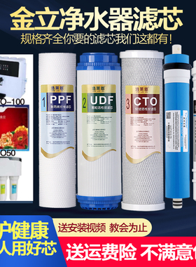 金立家用净水器JL-RO-100/JRO50-A9/JRO50系列全套PP棉滤芯配件