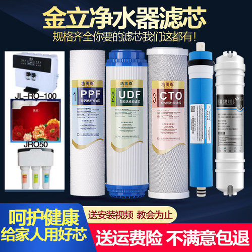 金立家用净水器JL-RO-100/