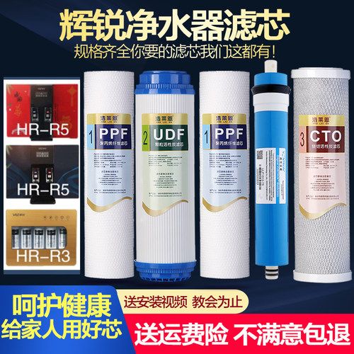 辉锐家用净水器HR-350/150/R3