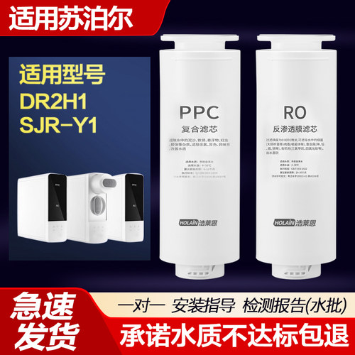适配苏泊尔净水器滤芯DR2H1/SJR-Y1纯水机直饮PPC复合RO膜滤芯