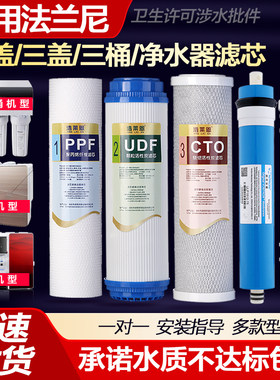 适用法兰尼净水器滤芯75G-01/02/03/04/06反渗透净水机PP棉活性炭