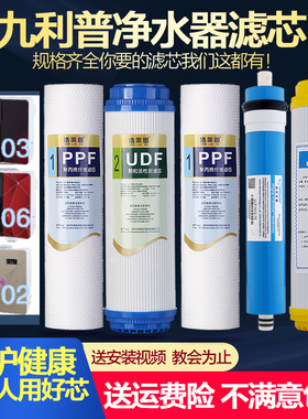九利普JIULIPU净水器滤芯SZY-YS-03/04/05/06/07/08冷热一体YT-02