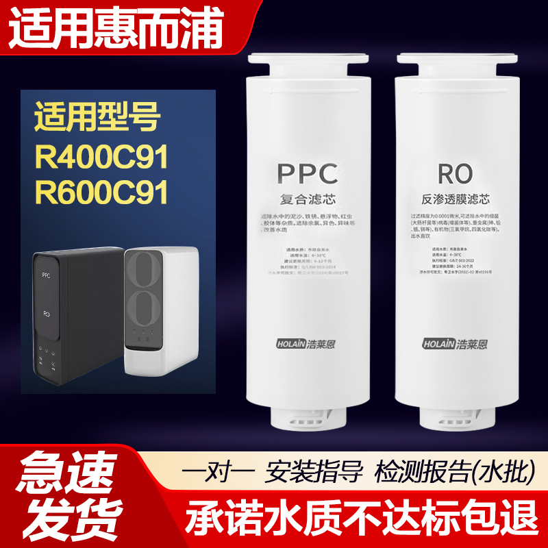 适用惠而浦净水器滤芯R500C89/R400C89/R600C89净水机PPC反渗透膜