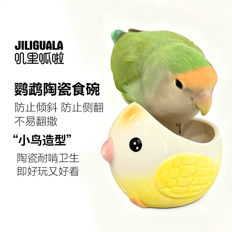 鹦鹉陶瓷食碗幼鸟学吃防溅防撒鸟食罐食盒玄凤防打翻鸟笼配件用品