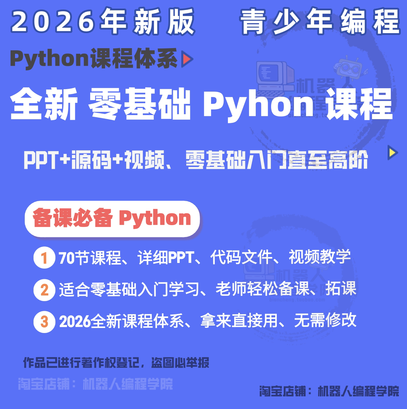 2026Python编程课件PPT+视频