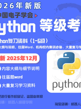 Python少儿编程等级测试真题