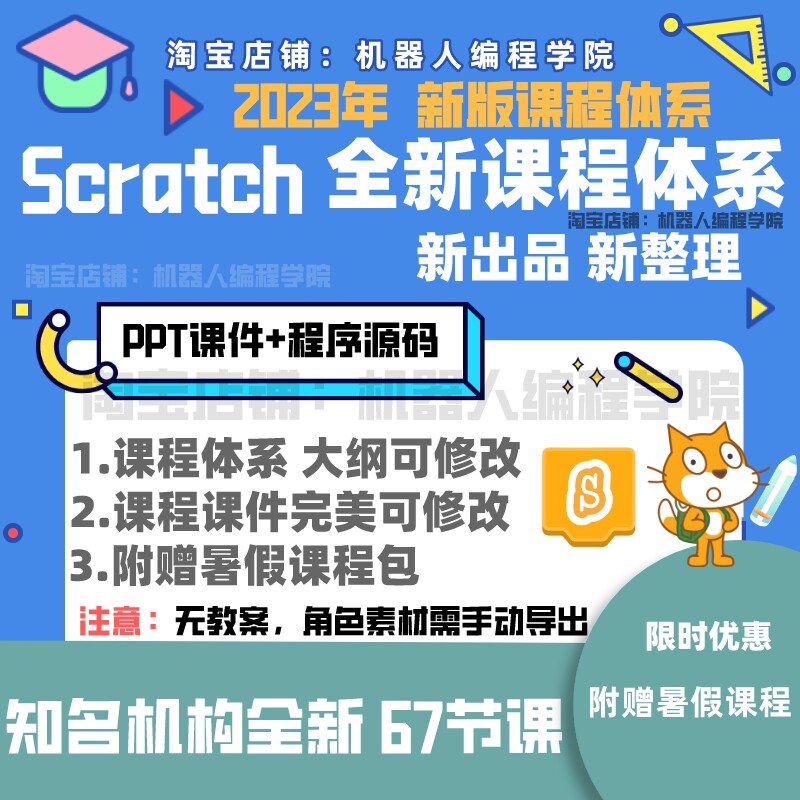 2023新版scratch3.0课程体系培训机构PPT课件项目源码暑假特色课