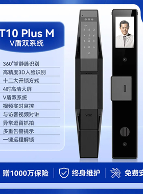 家用 VOC T10plusM 智能锁人脸识别掌静脉指纹密码可视猫眼电子锁