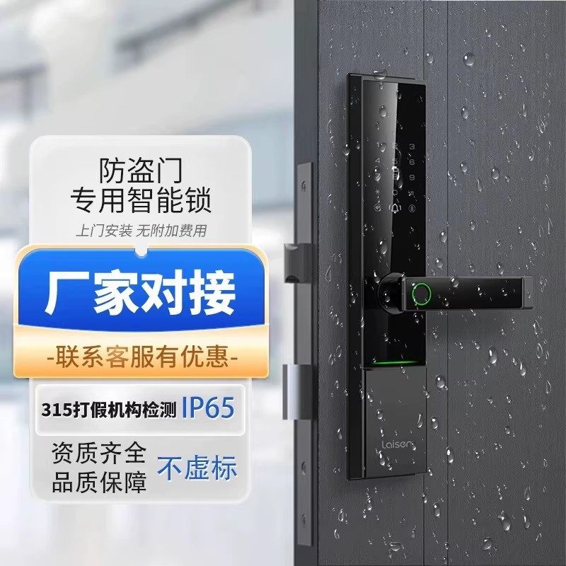 莱森A1智能密码锁指纹解锁户外防水装甲重型适配家用入户门防盗门