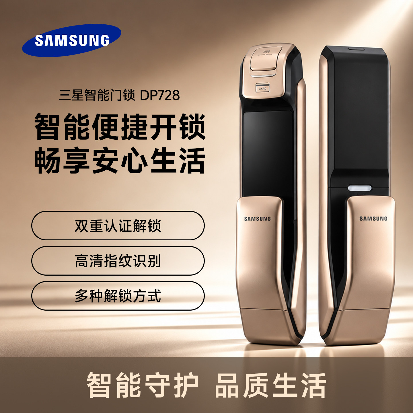 三星指纹锁密码锁家用防盗门锁智能电子门锁磁卡锁SHP-DP728