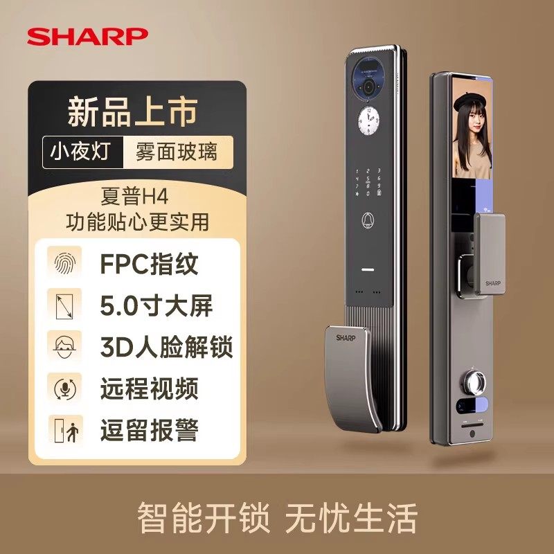 夏普SharpH4-FV智能锁掌静脉