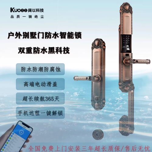 K666别墅户外全自动滑盖智能锁