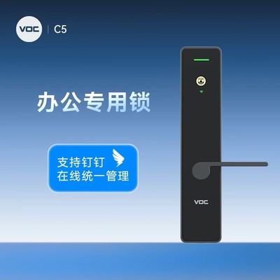 钉钉联动VOCC5企业智能门锁