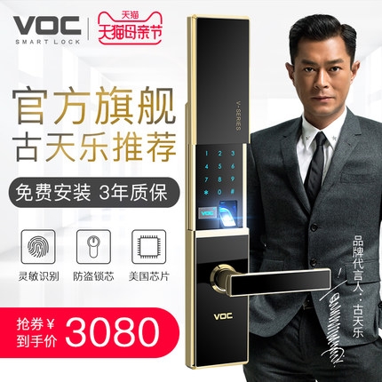 VOC指纹锁V6联网式多功能防盗锁 VOC指纹密码锁远程智能门锁