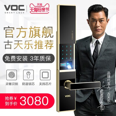 VOC指纹锁V6联网式多功能防盗锁 VOC指纹密码锁 远程智能门锁