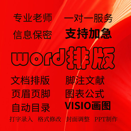 论文格式排版文表格公式打字录入