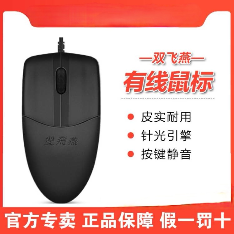 双飞燕OP-520电脑鼠标有线无声静音办公家用游戏笔记本台式PS