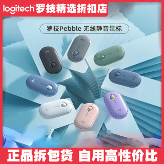 罗技Pebble无线蓝牙鼠标静音无声网红时尚女生电脑笔记本