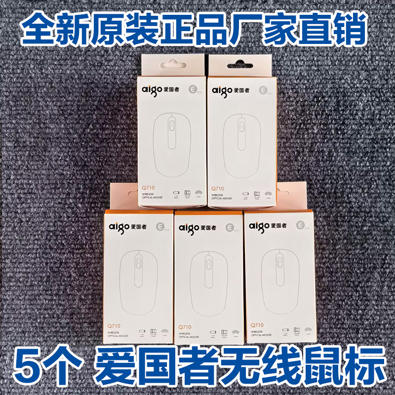 【正品批发店】爱国者Q710无线鼠标小巧便携笔记本台式电脑办公