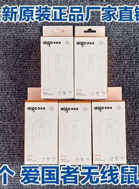 【正品批发店】爱国者Q710无线鼠标小巧便携笔记本台式电脑办公