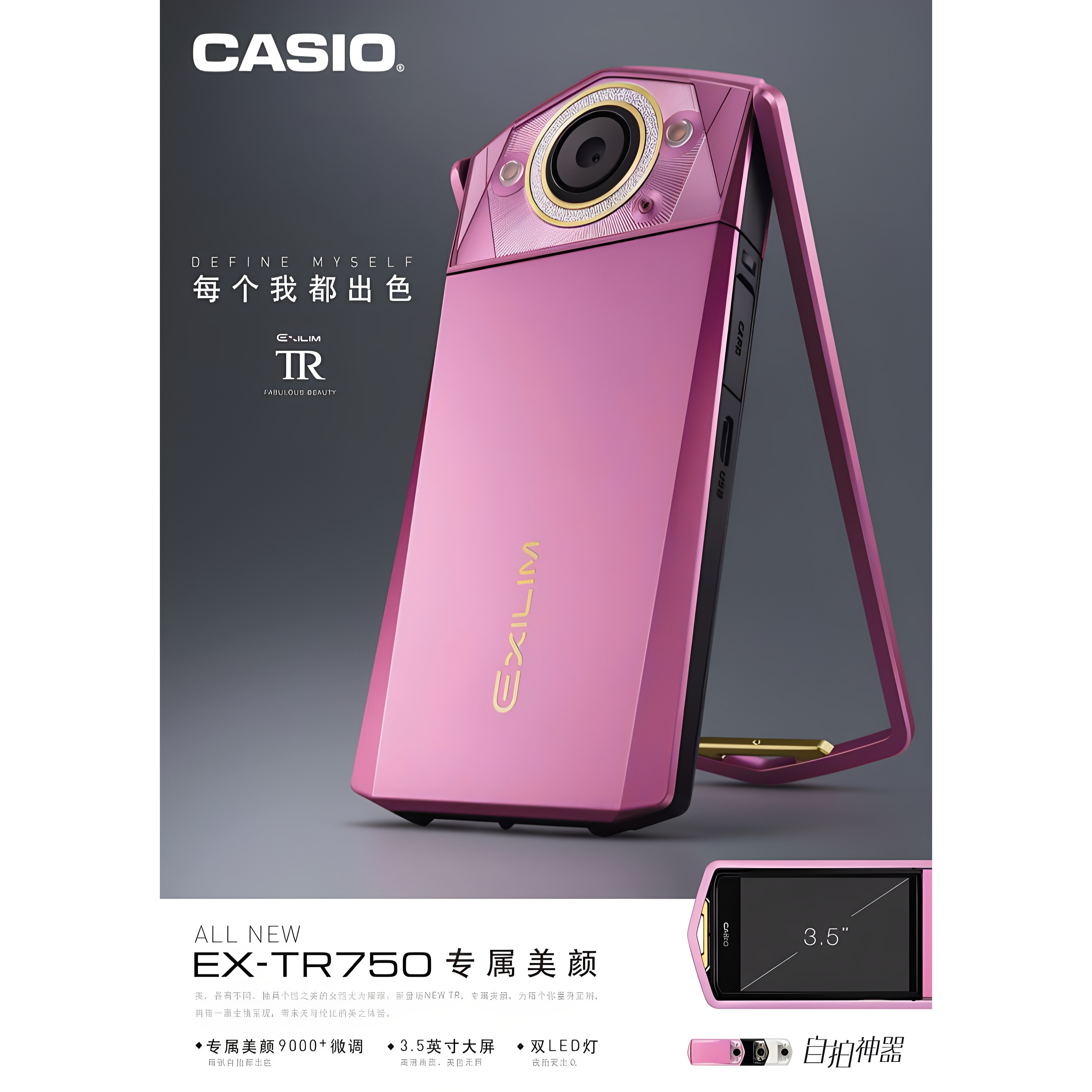 卡西欧TR750系自拍神器美颜相机