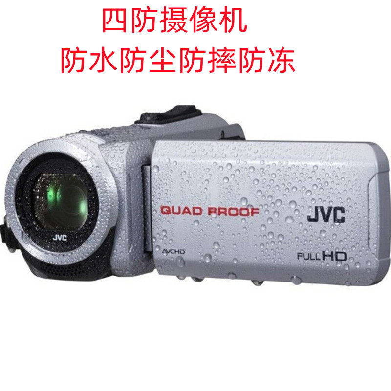 JVC杰伟世R10四防摄像机GZ-R10
