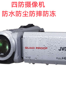 JVC/杰伟世 GZ-R10专业四防摄像机防水防尘防摔防冻家用旅游DV
