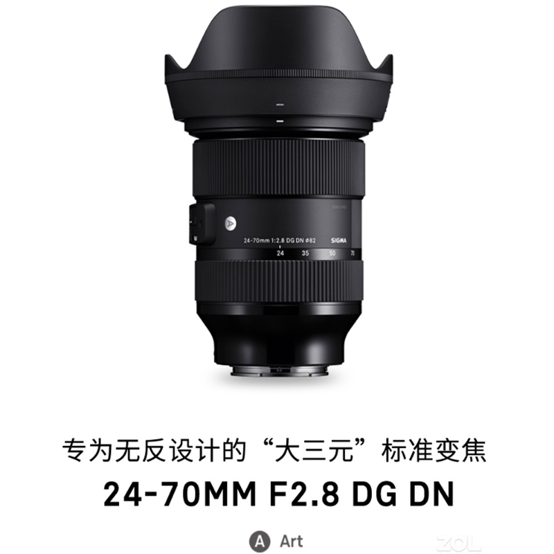 适马 24-70mm F2.8 DG DN Art 全画幅标准变焦微单镜头索尼E卡口