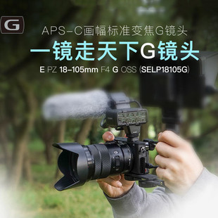 F4G 105mm OSS半画幅自动变焦微单镜头视频人文 Sony索尼