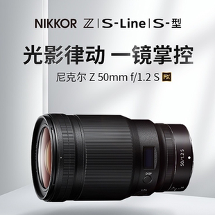 F1.2S Nikon 50mm 全画幅大光圈人像定焦微单镜头背景虚化 尼康