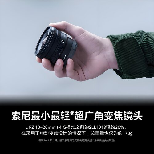 索尼超广角电动变焦微单镜头
