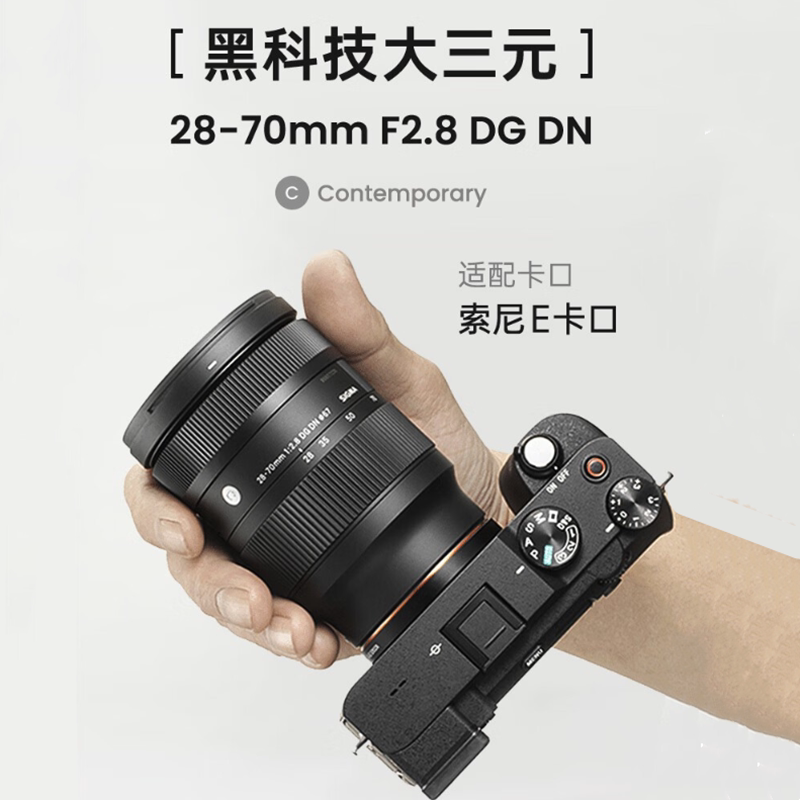 适马28-70mmF2.8索尼E口微单镜头