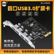 E转USB3.0后置4口扩展卡 机电脑USB3.0扩展卡四口PCI SSU正品 台式