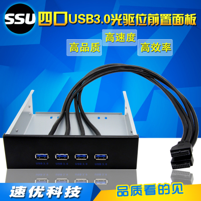 SSU台式电脑USB3.0光驱位前置面板4口2个20PIN光驱位面板硬盘托架