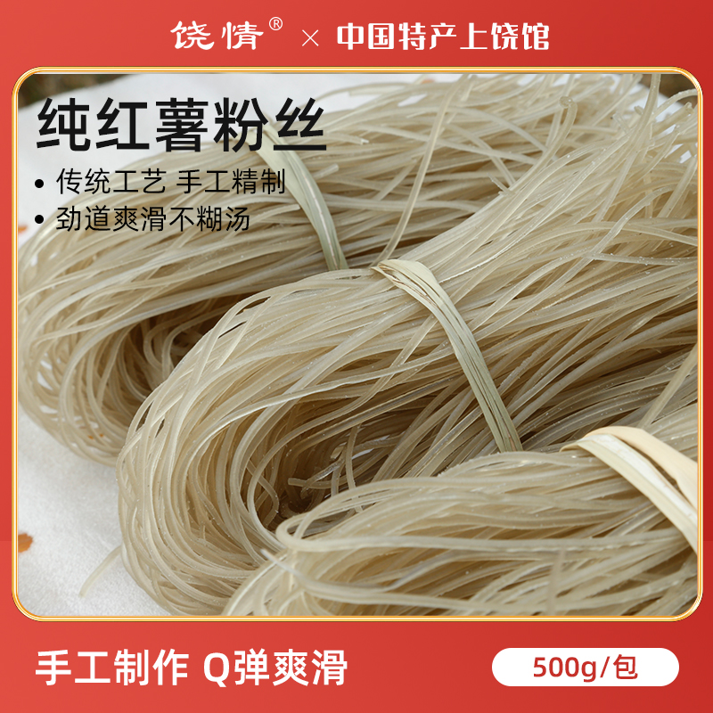 江西正宗自制无添加红薯粉丝