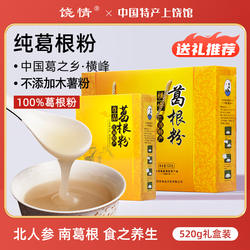葛根粉520g礼盒野葛粉江西上饶横峰特产营养代餐粉新年送礼送长辈