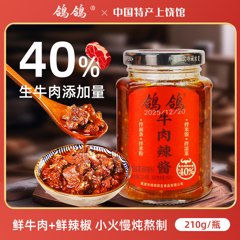 鸽鸽大粒牛肉辣酱210g香辣牛肉酱拌面拌饭酱调味蘸酱料,粮油调味/速食/干货/烘焙,下饭/拌饭酱/拌饭料,淘宝优惠券,粉丝福利购,淘宝优惠卷