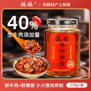 鸽鸽大粒牛肉辣酱210g香辣牛肉酱拌面拌饭酱调味蘸酱料