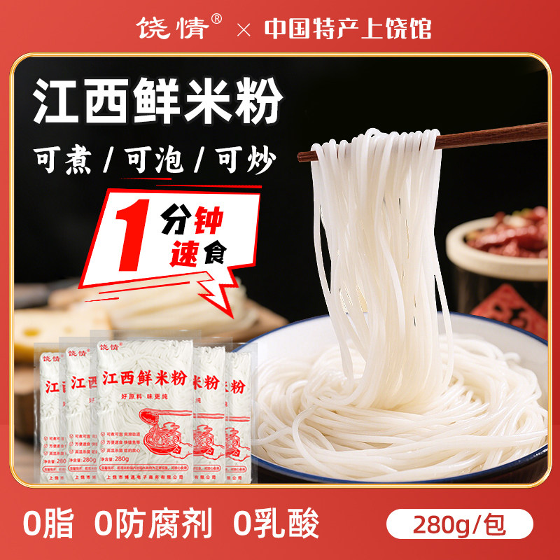 江西特产鲜米粉过桥米线粗粉螺蛳粉拌粉早餐粉湿夜宵免煮方便速食,粮油调味/速食/干货/烘焙,方便米线/米粉,淘宝优惠券,粉丝福利购,淘宝优惠卷