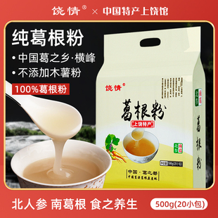 江西葛根粉天然葛粉上饶横峰特产早餐营养代餐食补粉农家野生柴葛
