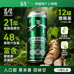 葛佬葛根汁饮料310ml*12罐整箱江西上饶特产植物功能凉茶清凉饮料